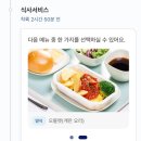 932 | 로마 - 인천 대한항공 KE932 이코노미 비상구 좌석 탑승 후기