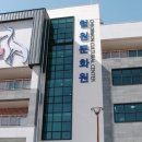 화강문화센터 이미지