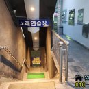 범 노래연습장 이미지