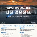 (~ 11/15) 2024년 풍요로운 어촌 사진 공모전 이미지