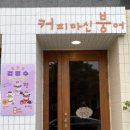 붕어네, 커피 로고