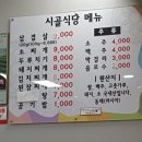시골식당 이미지