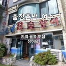 남해안참숯장어전문