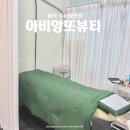 마곡속눈썹연장 | &lt;아비앙또뷰티 마곡본점&gt; 속눈썹 여기 정착하려구요!
