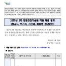 2025년 2차 항공안전기술원 직원 채용 공고(~6/15) 이미지