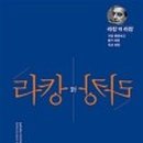 수라캉