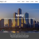 회계법인나루 네이버블로그