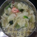 소하칼국수수제비 이미지