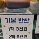 조부장네 반찬 이미지