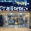 킹스마트 현곡점 이미지