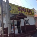 토종약초건강원 이미지