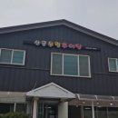 산골우렁추어탕