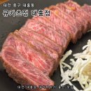 5421 | 대전 중앙로 맛집을 찾는다면 : 규카츠정 / 대전 성심당 주변 맛집 / 대전 맛집 규카츠정 후기