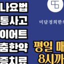 미담경희한의원 이미지