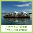 라암도해상공원 이미지