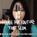 한예슬이 데일리 메이크업에서 발랏던 립스틱 색이름이 멀까 이미지