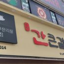 간큰갈비 이미지