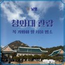 청와대 관람 후기- 예약 방법, 가는길, 관람방법, 지도