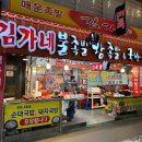 구미새마을중앙시장 | 구미 새마을중앙시장 맛집 김가네매운족발돼지국밥