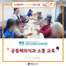 [양주시희망노인복지관/CS교육] 2026년 홀몸어르신 관계형성 지원사업_공동체의식과 소통 교육 / 박지우...