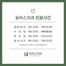 유어스치과의원 이미지