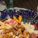 따봉한우곱창