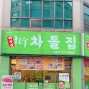 쌍촌동 맛집으로 떠오르는 백부장한우차돌집, 모임하기에 딱 좋은 곳.