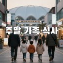 경기마트 골목 | 고척돔 주말 야구 경기 전 가족 식사, 내부 매점과 먹자골목 이동 사이의 동선 판단