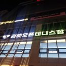 김해오픈테니스장 네이버블로그