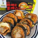 온정김밥 - 구미시 단계동길 24 | 온정김밥