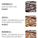 꽃다온 | 평택 상견례·돌잔치 명소, 꽃다온 고급한정식 파인다이닝 리얼 후기