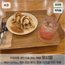 (협찬×) 일반인이 방문해본 세종 조치원 떡구이카페 모시울 후기