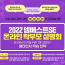 엠베스트SE상현학원