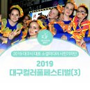 대구시민기자단 : 컬러풀대구페스티벌 후기 #3 그린존의 다양한 공연과 핫스테이지 거리예술제 현장(1)