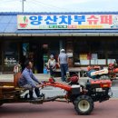 차부슈퍼 - 서산시 | 차부슈퍼