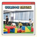 키즈콩4(체육) | 청라유아체육 어린이농구 어린이축구 인천키즈짐 체험 리얼 후기