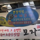 현정이네 조개구이 이미지