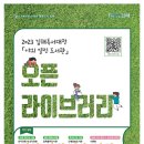 오픈라이브러리