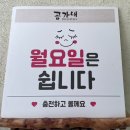 곰가내 | [진천 백곡저수지] 부모님 모시고 가기 좋은, 밥맛이 끝내주는 쌀밥집 곰가내