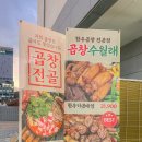 곱창수월래 이미지