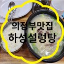 하성설렁탕 이미지
