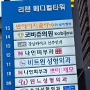 리젠메디컬타워 이미지