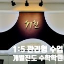 기찬에듀기찬수학학원