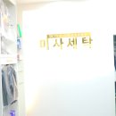 풍산아이파크세탁 이미지
