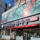 통일감자탕 | [부산 장산역 맛집] 놀이방 식당 '이유있는 감자탕' 점심특선 방문후기