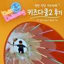 신상2어린이공원 | 천안 신상 대형 키즈카페 키즈다쿵2 천안점 평일 방문 후기 가격 주차 정보 공유