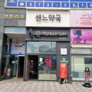 365건강약국 이미지