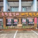 강촌식당 - 송파구 법원로 114 | 강촌식당