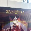 푸른에너지 - 시흥시 수인로 2722 | [마포] 푸른 사자 와니니 뮤지컬 후기!