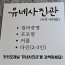 유네사진관 이미지